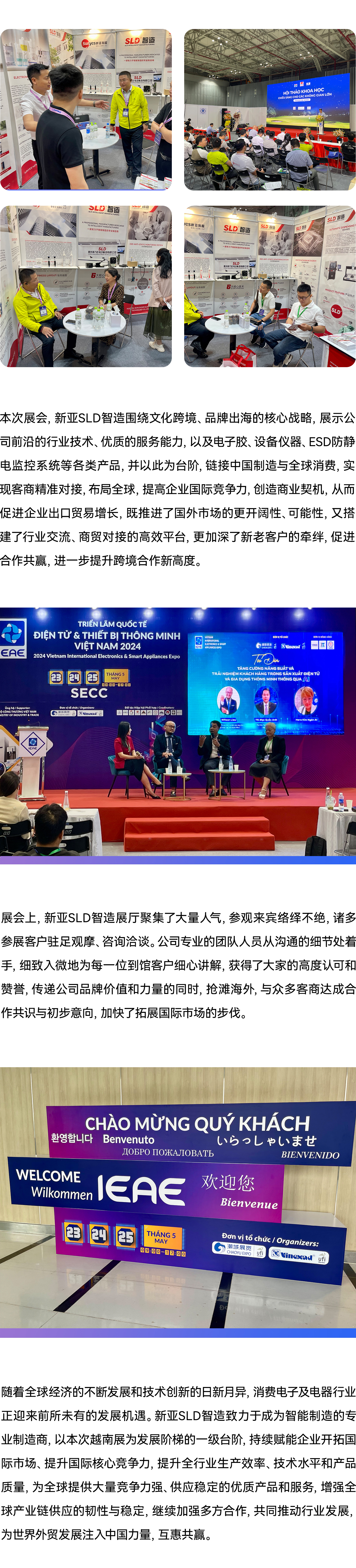 新亞制程登錄2024IEAE越南展，共享全球發展新增長